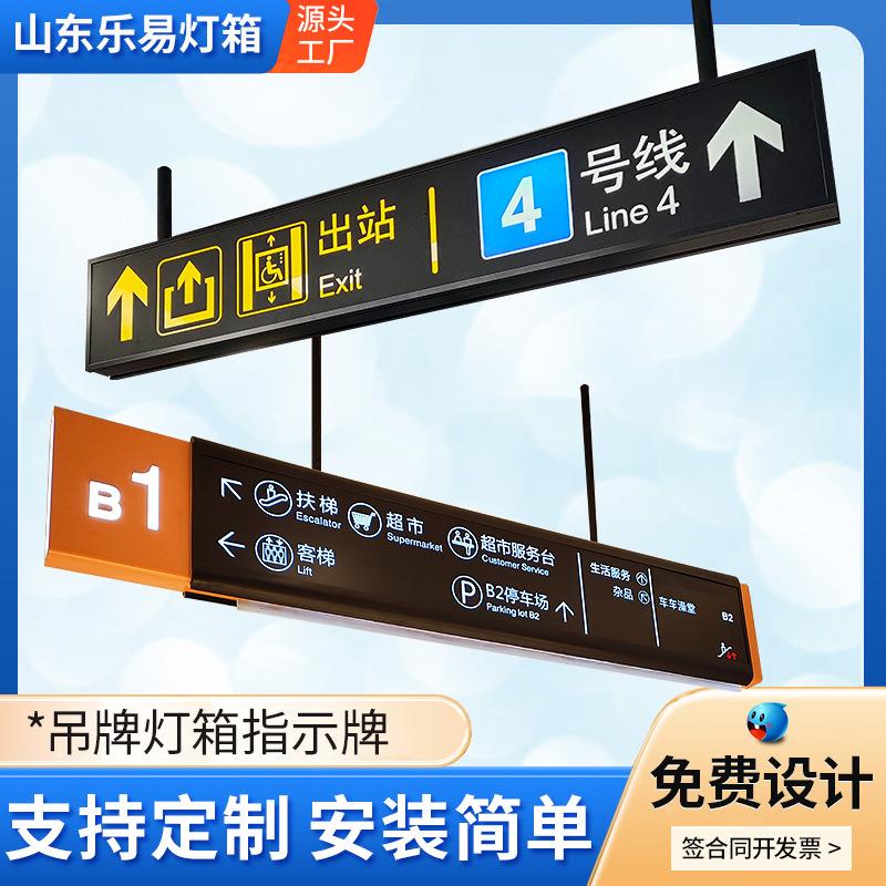 LED商场地下车库停车场吊牌灯箱不锈钢地铁导向牌发光灯箱指示牌