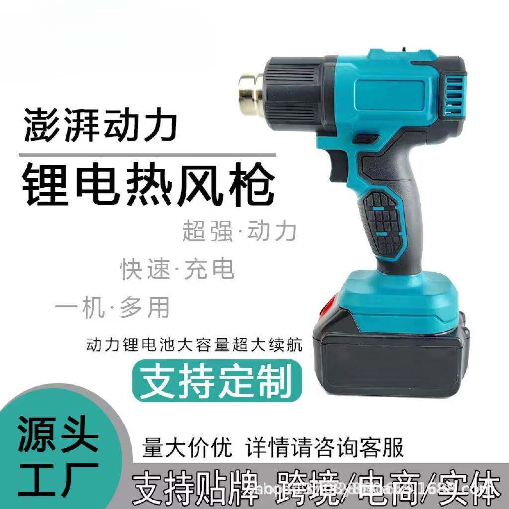 锂电热风枪充电式电烤枪便携式汽车贴膜烤枪烘枪两档调温热