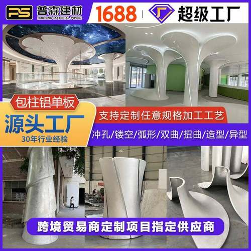 喇叭口装饰造型包柱铝单板圆柱方形弧形冲孔铝单板铝板定制商场