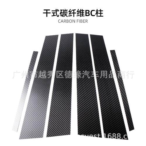 适用于宝马新3系1系5系X1改装碳纤维车窗中柱饰条BC柱装饰保护贴