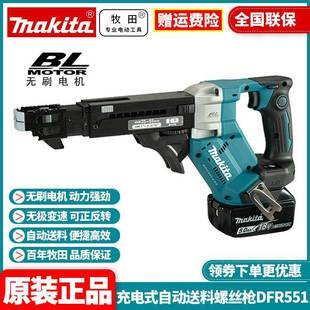 原装Makita牧田DFR452充电式自动送料螺丝枪DFR551Z锂电18V无刷
