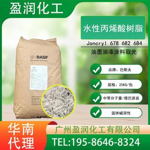 扬巴丙烯酸固体树脂水性丙烯酸Joncryl678碱性树脂原料涂料
