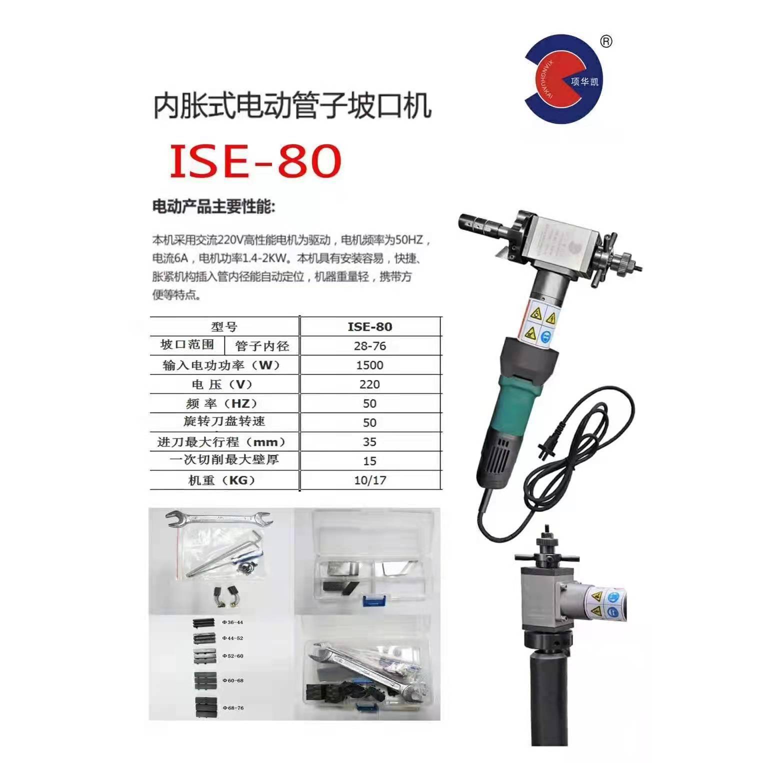 内胀式管道坡口机热力管道倒角机管道切割机坡口机