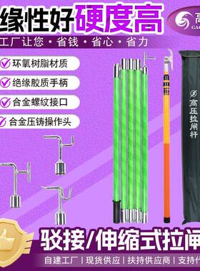 供应伸缩式绝缘操作杆高压带电作业拉闸杆接口式绝缘伸缩杆克令棒