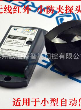 OREDY自动门探头/无线红外小探头/小雷达/探头/感应器感应门直销