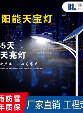 宾利太阳能路灯天宝灯灯杆支架一体化LED广场道路灯
