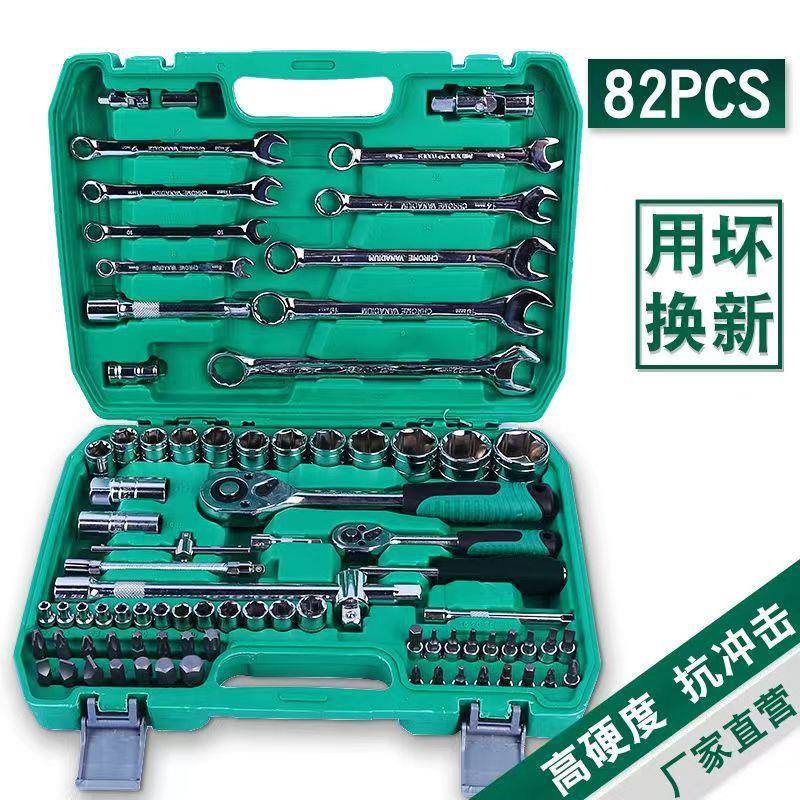 82件套汽修工具套装24齿棘轮铬钒钢套筒工具组合维修组套工具