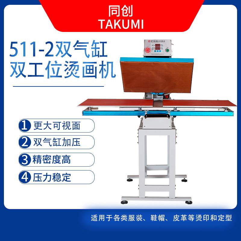 同创新款双气缸双工位烫画机气动气压烫机电脑热转印定型机压钻机