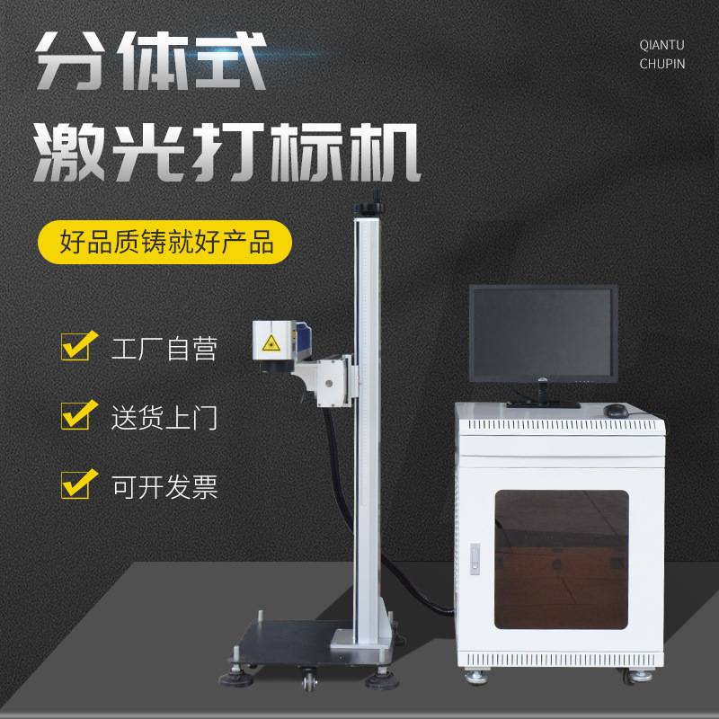 柜式分体光纤激光打标机不锈钢汽车配件铸铁工件模具刻机打码机