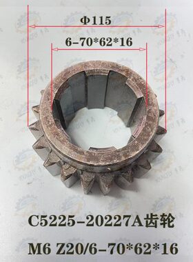 齐齐哈尔 瓦房店 芜湖C5225 C5240立车20227A内花键齿轮5模 20齿