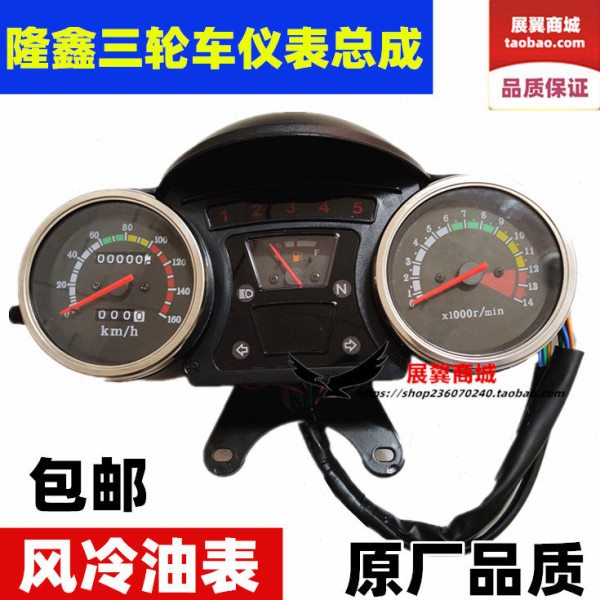 隆鑫摩托三轮车仪表总成 风冷油表速度 里程 转速 档位显示器包邮
