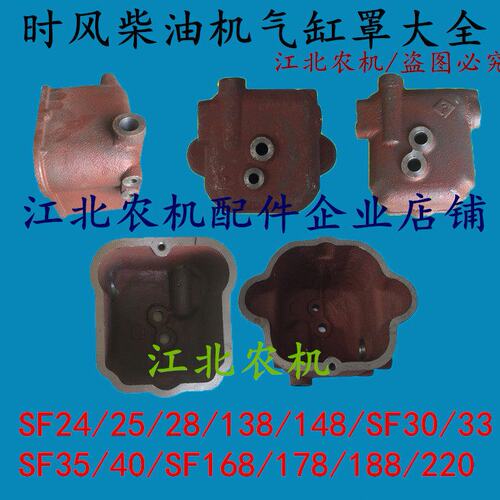 时风柴油机气缸罩缸头罩壳SF24/25/28/138/148/168/178/188包邮