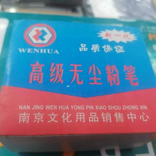 南京文化用品中心白色粉笔高级无尘粉笔黑板粉笔教学粉笔 60盒/箱