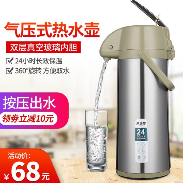 苏迪罗气压式热水瓶家用保温壶按压暖壶热水瓶大容量棋牌室开水瓶