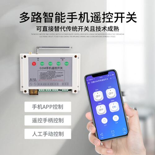 四路手机智能APP无线远程遥控开关电机水泵 灯电源控制器220/380V