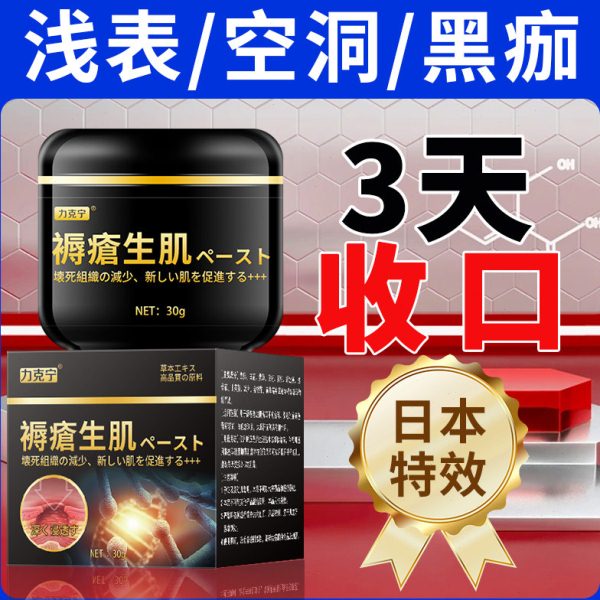 空洞型黑痂型去腐生肌促进伤口愈合臀部压疮损伤外用专用