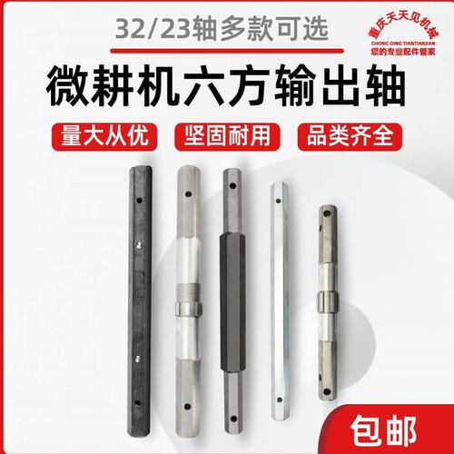 微耕机配件旋耕机行走六方轴170F178F186FG3汽油柴油机输出轴
