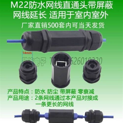 J45新款防e水网线连接器对接头网络双直通头延长线插头带屏蔽M22Z