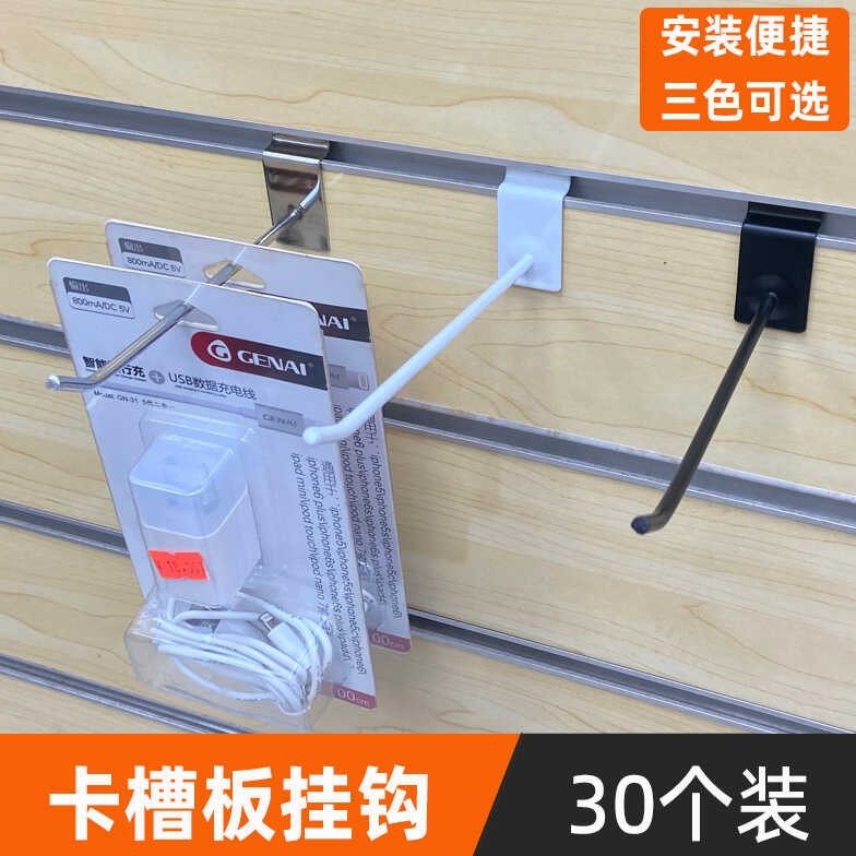 白色槽板挂钩万用板黑色槽板钩子手机配件货架挂R钩饰品挂钩30个