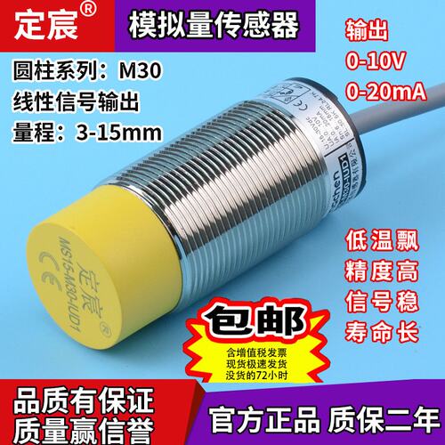 上海定宸线性开关位移传感器 M30模拟量接近开关 ms15-m30-iud1