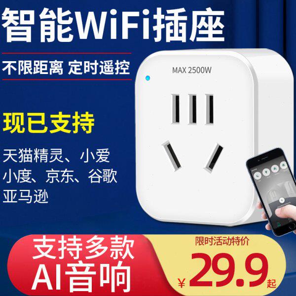 无线家用wifi涂鸦远程控制定时开关智能手机遥控插座家居摇控器10