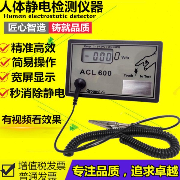 人体静电测量仪ACL-600人体静电消除器释放静电仪器检测人体静电