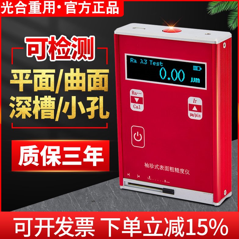 TR系列表面粗糙度仪高精度粗糙度测量仪光滑度仪便携式光洁度仪器