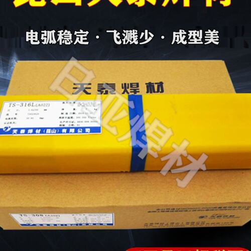 昆山天泰TS-410NM不锈钢焊条E410NiMo-16不锈钢焊条G232电焊条3.2