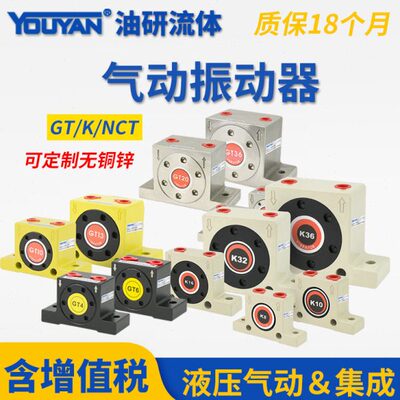 NCT 04涡轮20震动器GT-08/06/10/13/16不锈钢25气动30振动器48 60