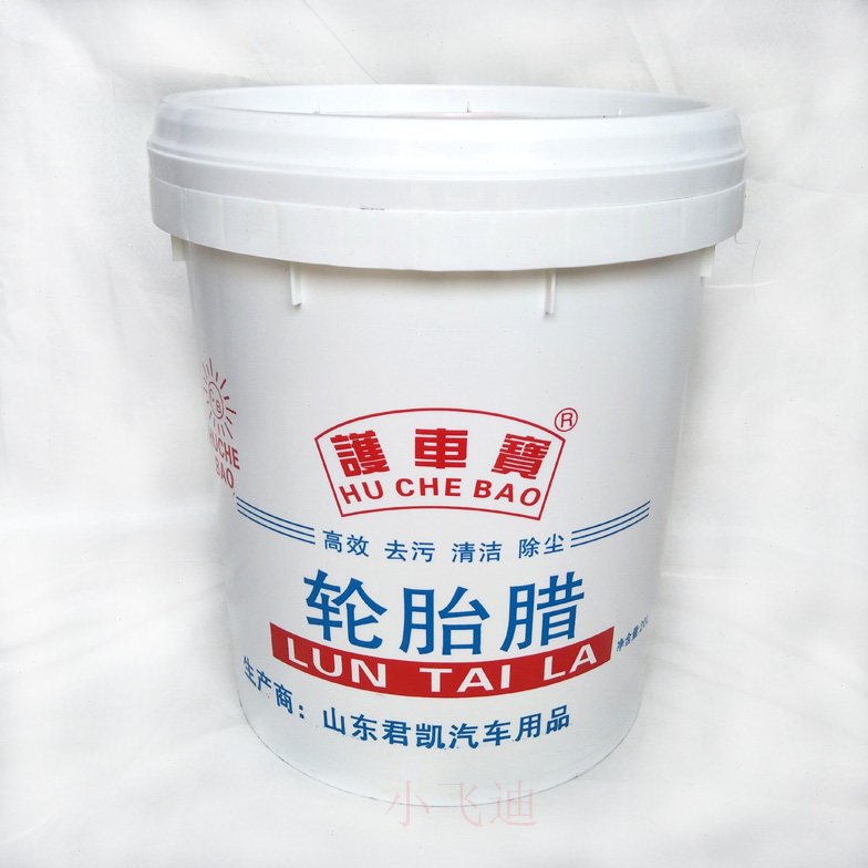 汽车轮胎蜡 护车宝轮胎上光蜡上光剂轮胎宝 防老化增黑增亮20L/桶