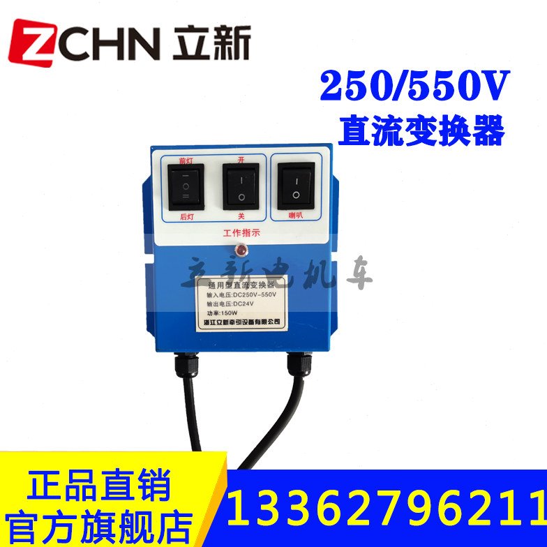 矿用电机车配件直流变换器宽电压250V550V控制电源DHK控制喇叭灯