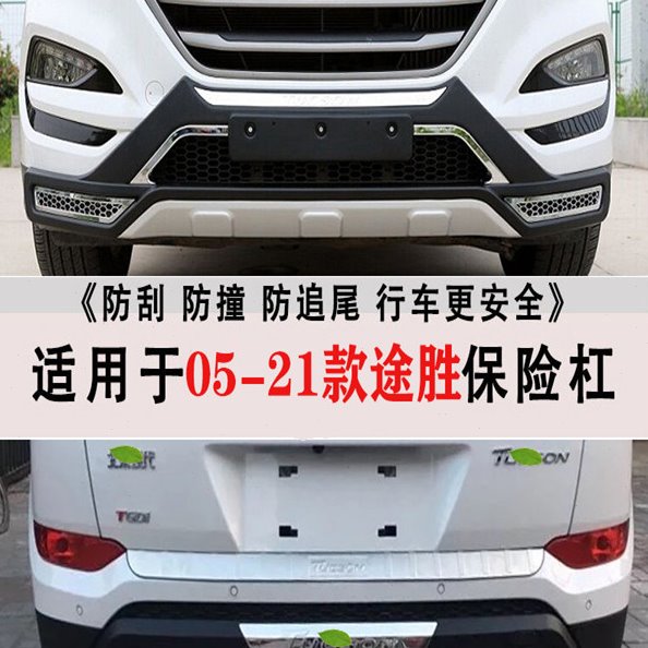 适用北京现代05-21款途胜保险杠改装专用新老途胜前后护杠大包围
