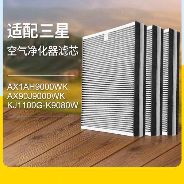 适配三星空气净化器过滤网CFX-F150/SC/AX90J9000WK过滤芯3片装