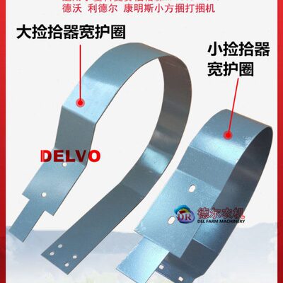 农机打捆机捆草机配件 爱科麦赛福格森MF1840 1839大捡拾器宽护圈