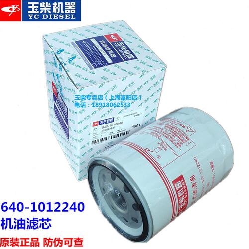 原装玉柴YC6108G机油滤芯640-1012240厦徐柳龙工30装载机JX1012