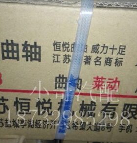 江苏恒悦曲轴 莱动莱柴 KM160 KM138 KM148 KM130 KM186曲轴总成