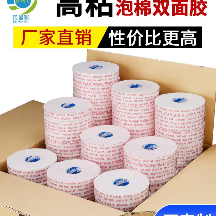 强力海绵双面胶高粘泡沫胶工程装修填缝固定排插挂钩泡棉胶带整箱