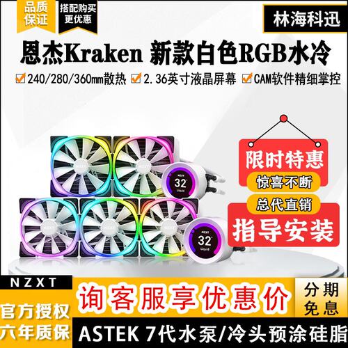 NZXT恩杰 海妖Z73/Z63/Z53白色RGB水冷360/240/280/X73/63/53水冷