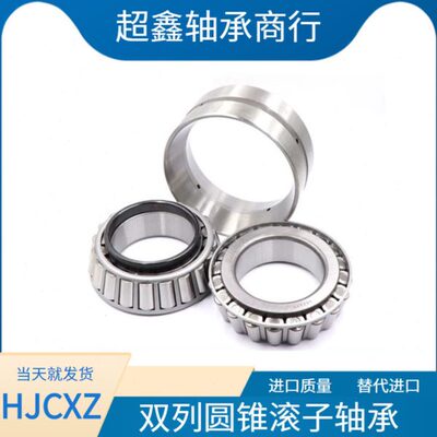 超鑫HJCXZ双列圆锥滚子轴承352020 352024 352026 352028 352030