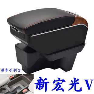 2019款 宏光v手扶宏光v免打孔中央储物盒 五菱宏光v扶手箱专用19款