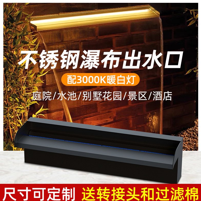 黑色加单色灯不锈钢瀑布出水口庭院水幕墙水帘流水口造景人造叠水