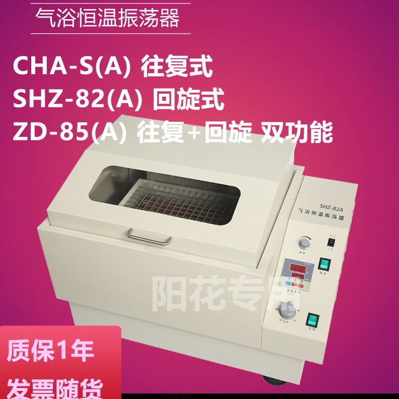 活动价!SHZ-82A 实验室回旋气浴振荡器 回旋式振荡器 气浴振荡器
