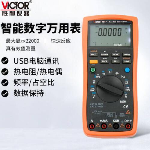 胜利VC98A+高精度智能型万用表VC98C+数字式多用表USB接口存储式