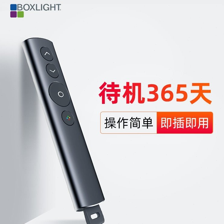 宝视来 无线激光笔 PPT翻页器高端会议演讲笔演示器 办公教学培训