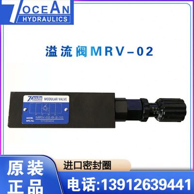 台湾七洋7OCEAN溢流阀MRV-02-B-2-10 MRV-02-A-1-10压力阀MRV-03