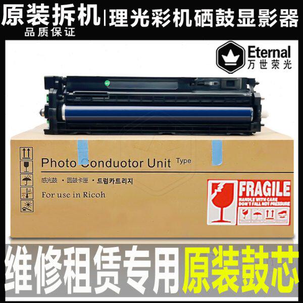 理光C 3501 4501 5000 3300套鼓3502 5501 4502 5502显影3002硒鼓