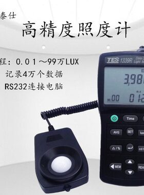 台湾泰仕TES1339/1339R数字照度计手持式光亮度计光强度测试仪