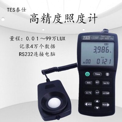 台湾泰仕TES1339/1339R数字照度计手持式光亮度计光强度测试仪