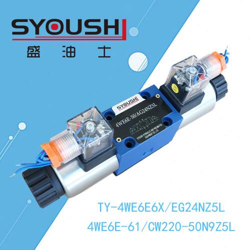 电磁换向阀TY-4WE6E6X/EG24NZ5L.4WE6E-61/CW220-50N9Z5L方向阀