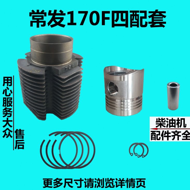 常发风冷柴油机170F缸套活塞活塞环活塞销四配套六配套